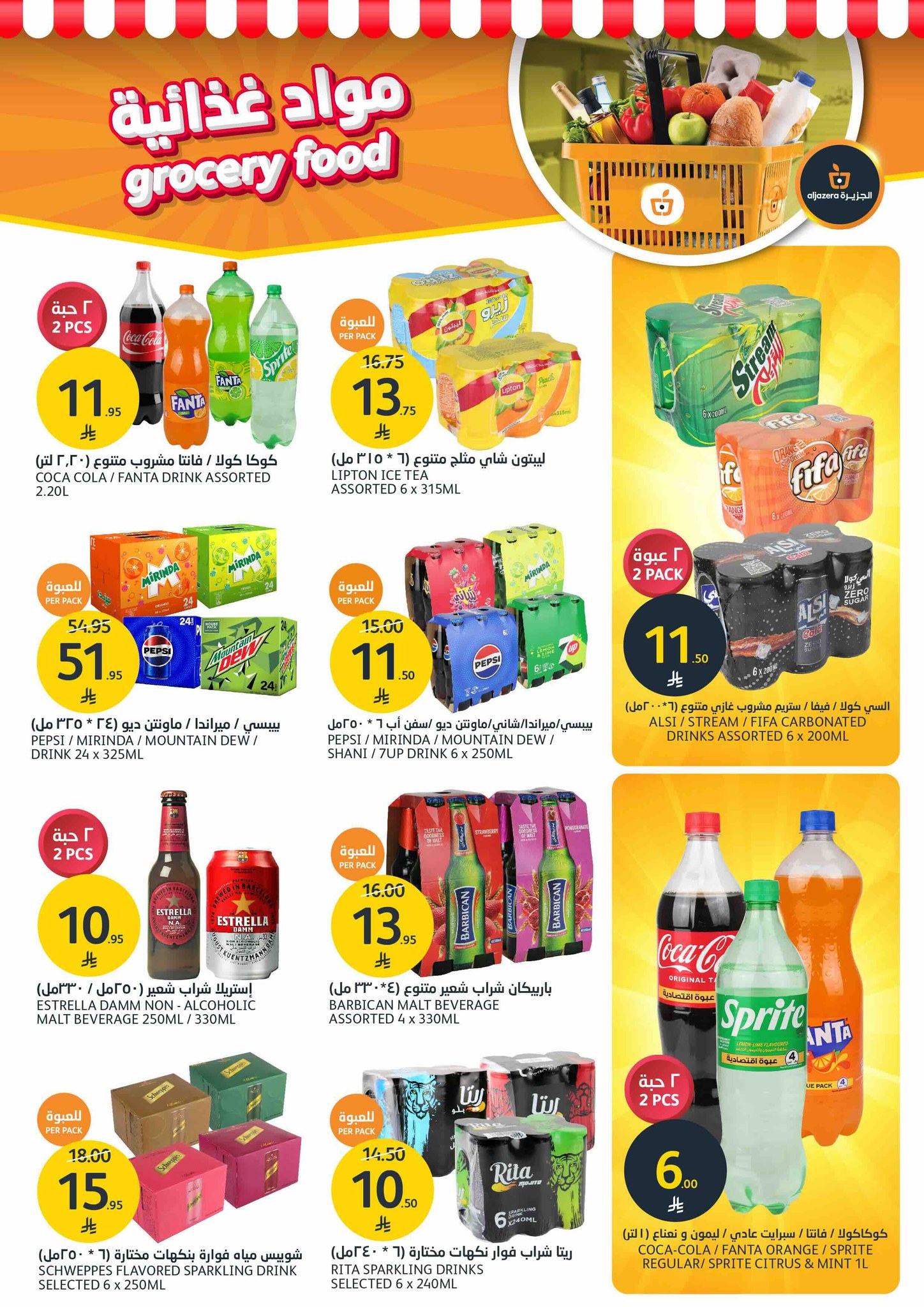 aljazera-markets offers from 16jul to 1jun 2025 عروض أسواق الجزيرة من 16 يوليو حتى 1 يونيو 2025 صفحة رقم 14